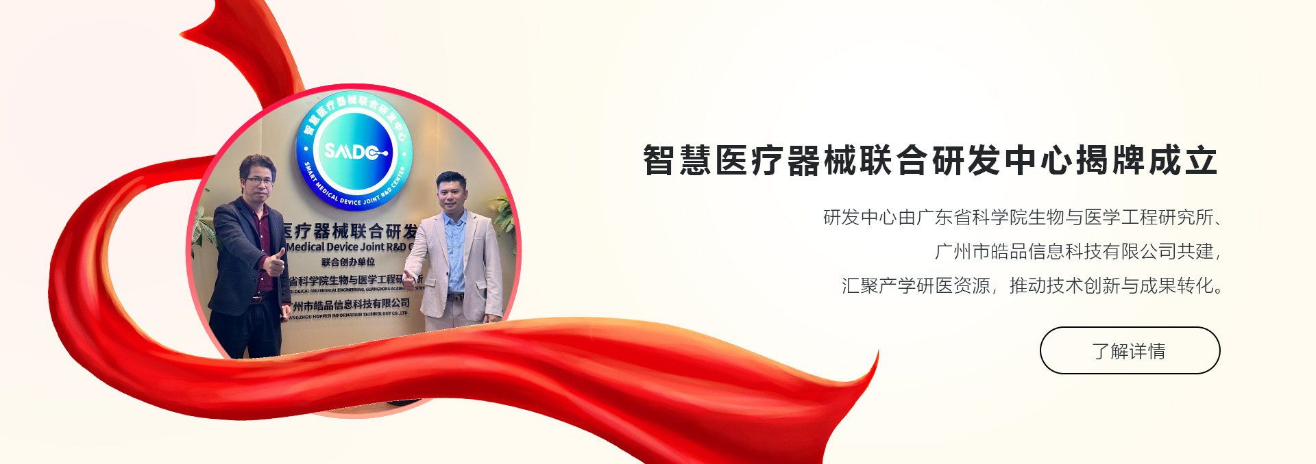 智慧医疗器械联合研发中心揭牌成立